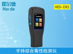 手持綜合毒性檢測儀，可用于農藥制劑的毒性檢測