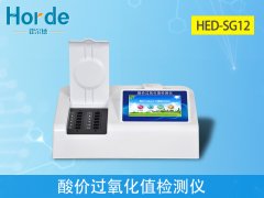 酸價過氧化值檢測儀，測定植物油是否為劣質油